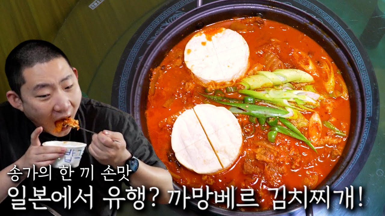유튜브 하기 전과 비교하면 가장 용 된 사람과 망가진 사람은?｜까망베르 김치찌개