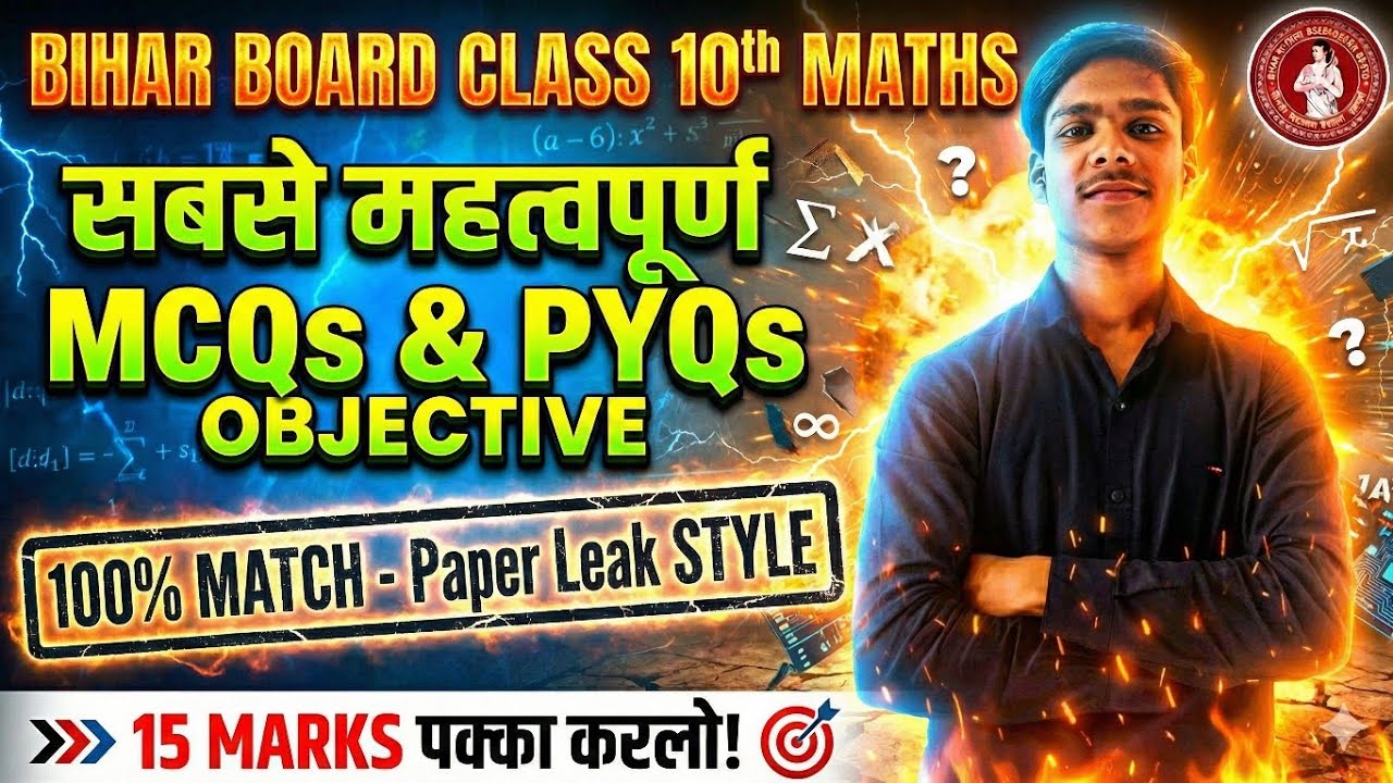 गणित का सबसे महत्वपूर्ण Objective 2026 | 100% Match - Paper Leak Style! 🔥15 Marks पक्का करलो!