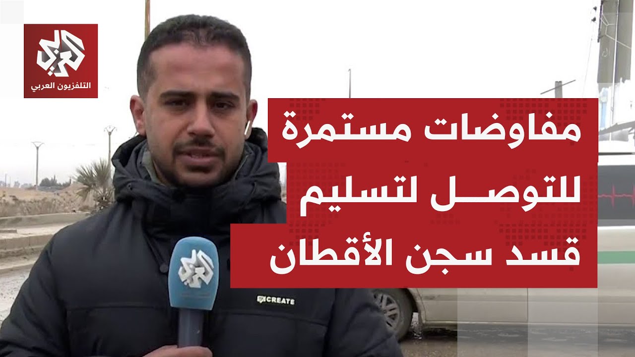 كيف تبدو الصورة بمحيط سجن الأقطان مع استمرار محاولات الجيش السوري السيطرة عليه؟