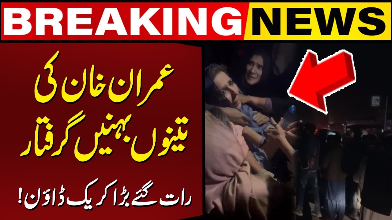 BIG BREAKING: Imran Khan&rsquo;s Sisters Arrested | Latest Situation Out Side Adiala Jail | Capital TV