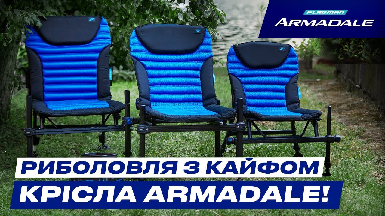 🔥 НОВІ БАГАТОФУНКЦІОНАЛЬНІ КРІСЛА від Flagman - ARMADALE! Крісла і для риболовлі і для відпочинку!