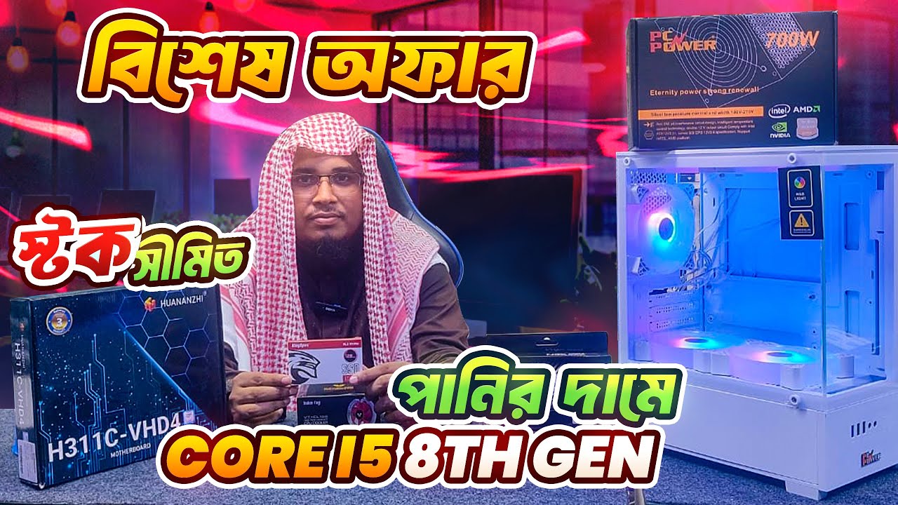 সেরা অফারে Core i5 8th Gen গেমিং ও Freelancing PC ।। Best Gaming & Editing PC