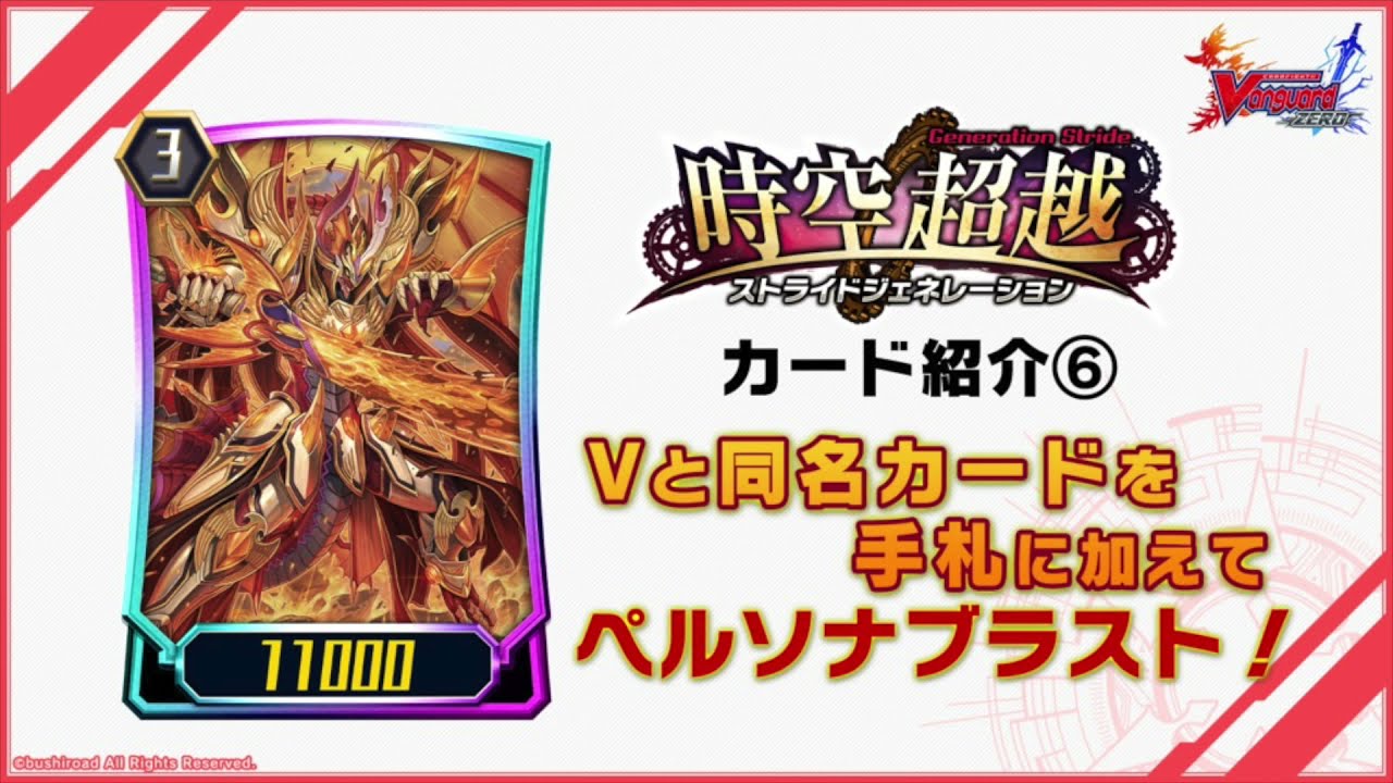 【ヴァンガード ZERO】10月1日「時空超越」新カード情報≪かげろう≫「ドラゴニック・オーバーロード “The X”」