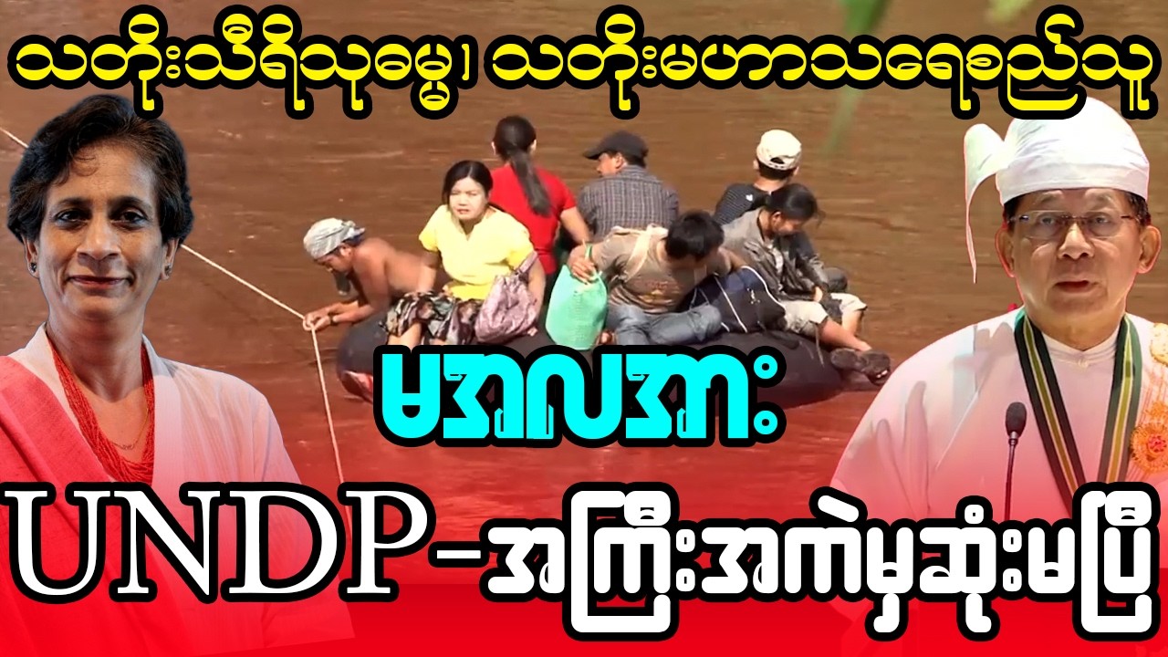 ဖေဖော်ဝါရီ၂၀-ရက်၊ ညပိုင်းအထူးသတင်း