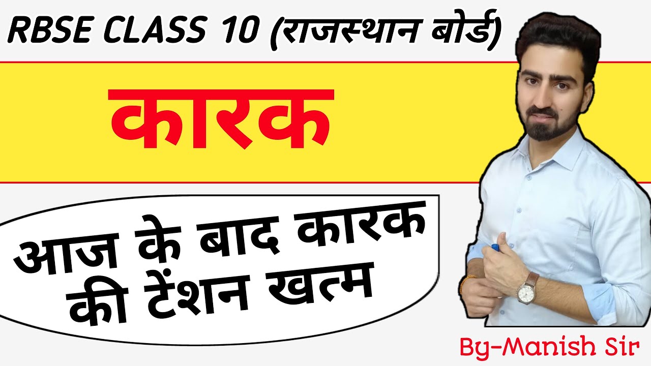 कारक || संस्कृत व्याकरण || Trick के साथ Complete