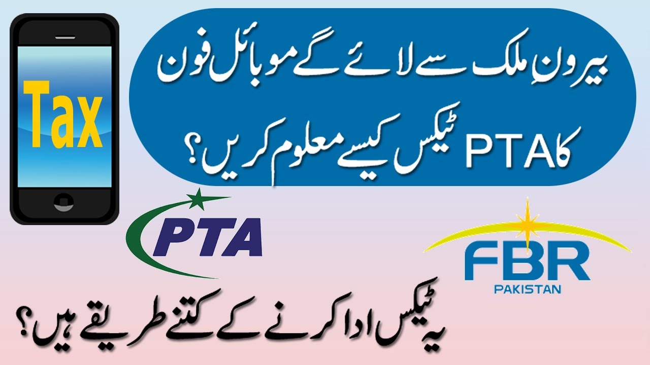 How to Know Imported Mobile Phone Tax | Registration and Payment Methods of PTA Mobile Tax