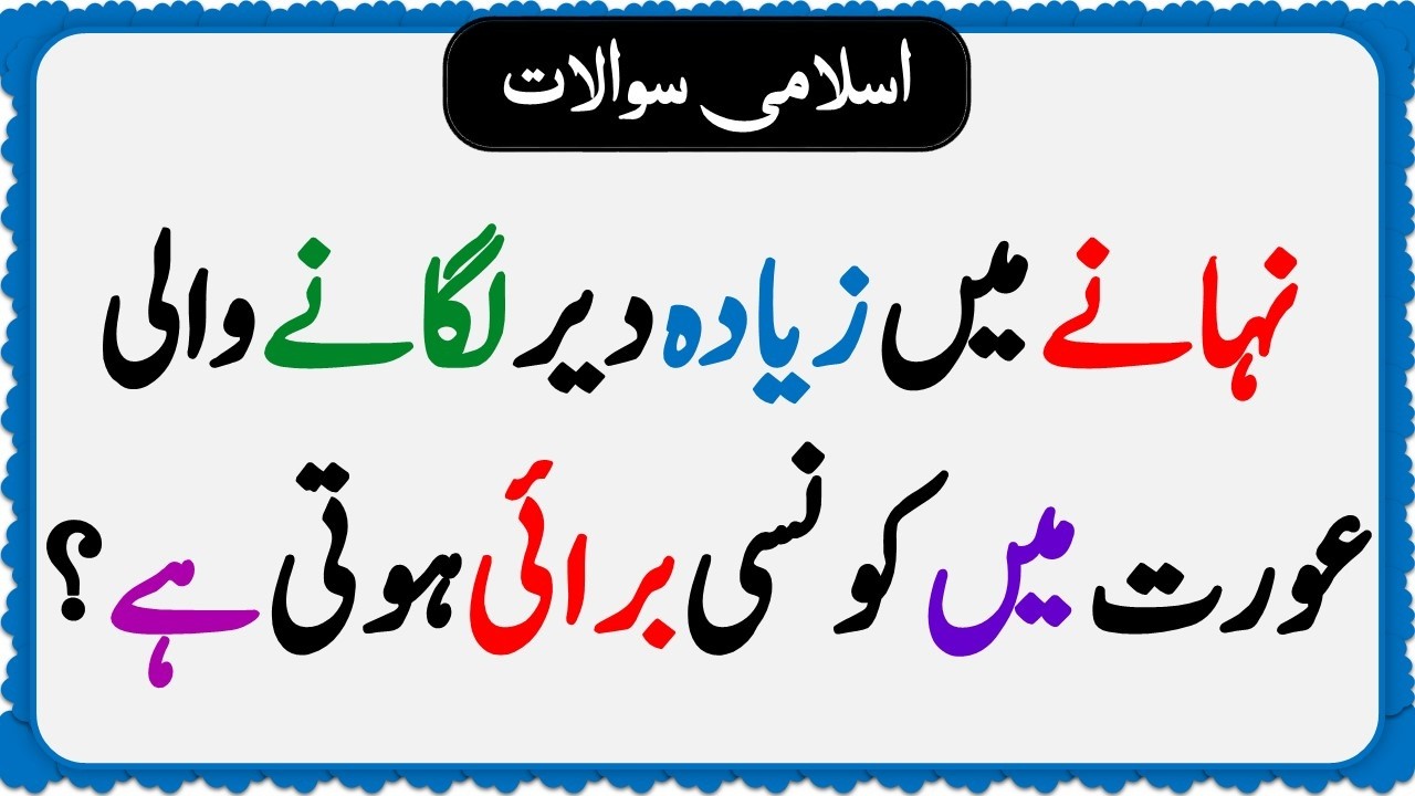 Islamic Common Sense Paheliyan in Urdu | Riddles in Hindi | Islamic General Knowledge Quiz Test #305