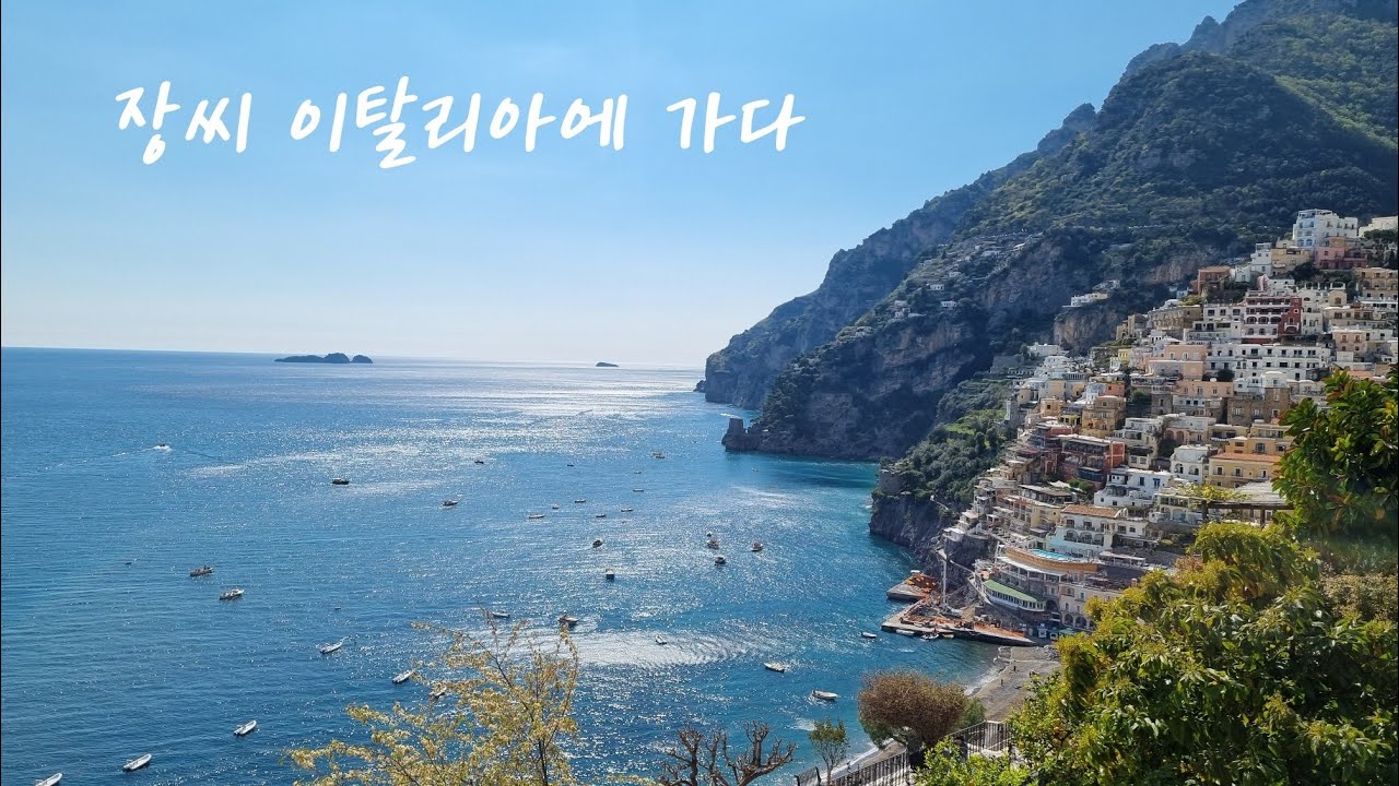 2023년에 간 이탈리아를 이제야....(마지막)