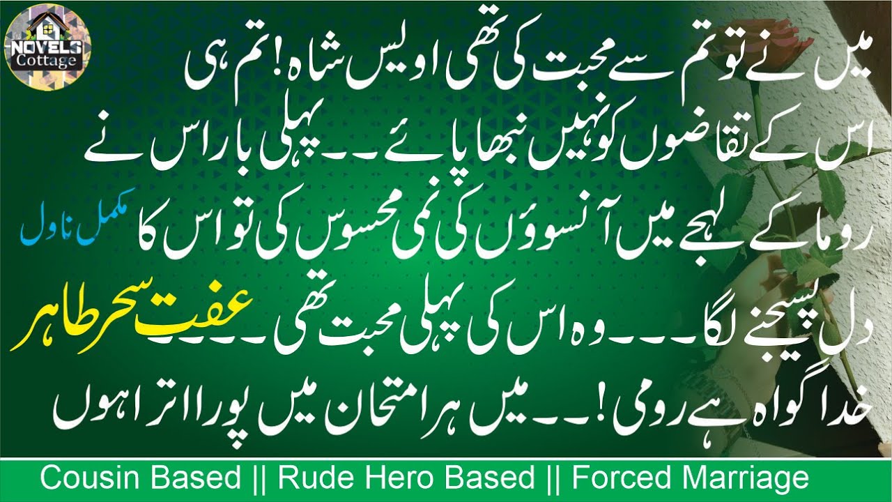 🌹Dast e Bay Talab May Phool ||🖋Iffat Sahar Tahir || Forced Marriage || Cousin Based || Rude Hero