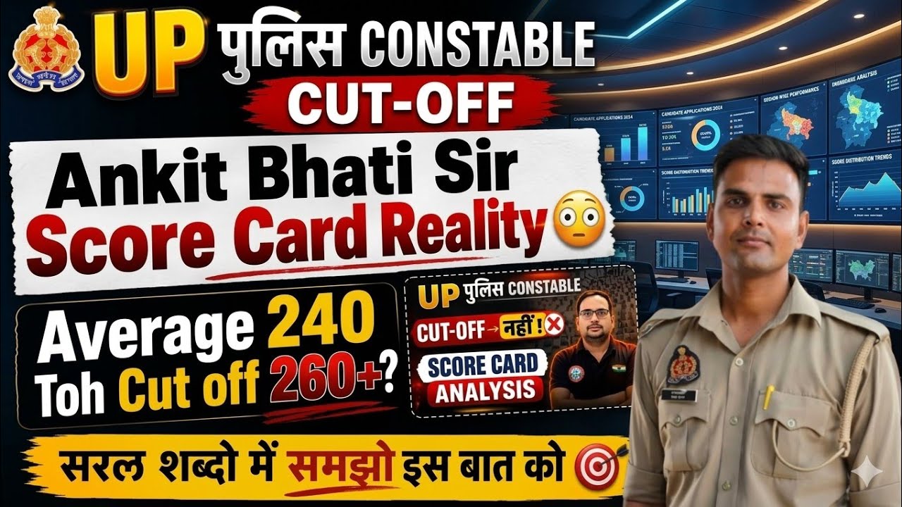 UP Police Constable Cut Off 2026 | UP Police Cutoff 2026।upp cutoff 2026।up police result kab aayega