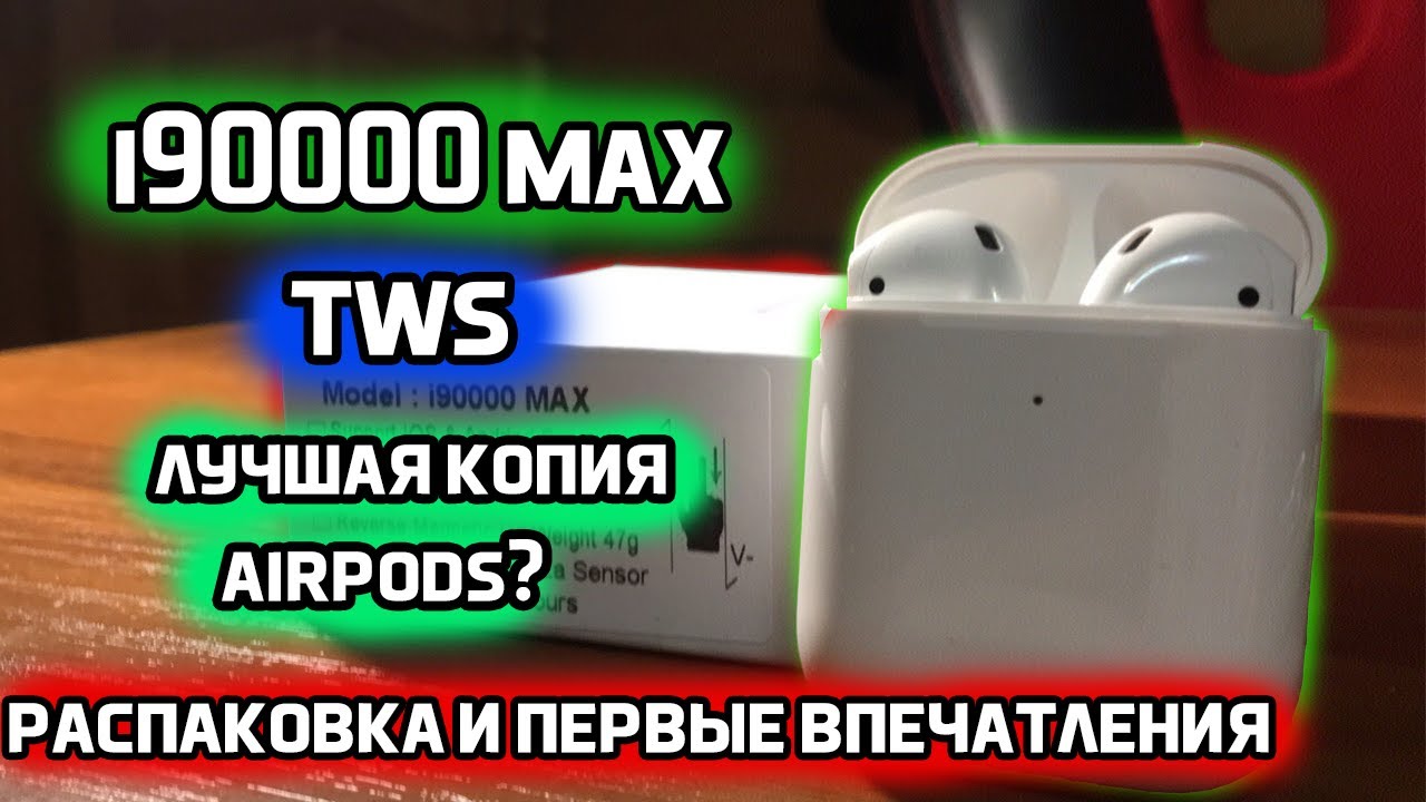 I90000 Max TWS - Распаковка и первые впечатления!