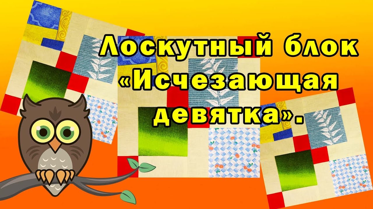 Лоскутный блок 
