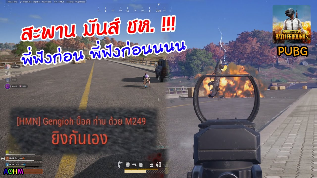 พี่ฟังก่อน พี่ฟังก่อนนนนน !!! | PUBG