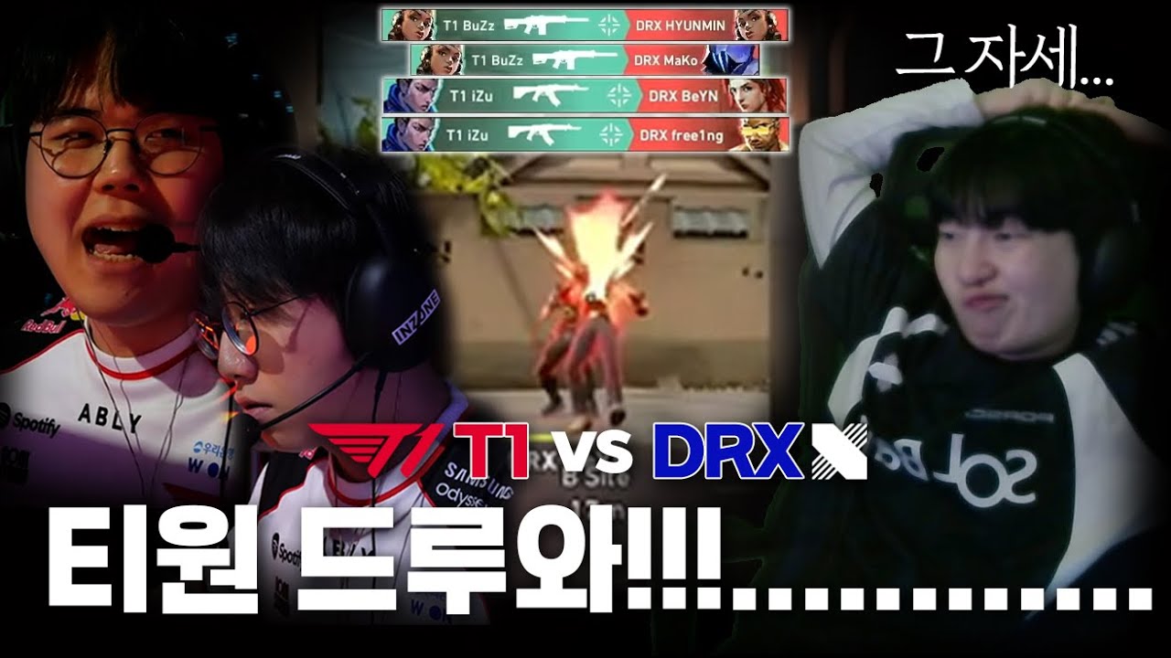 T1 드루와!!!..........[T1 vs DRX Pacific Kickoff]