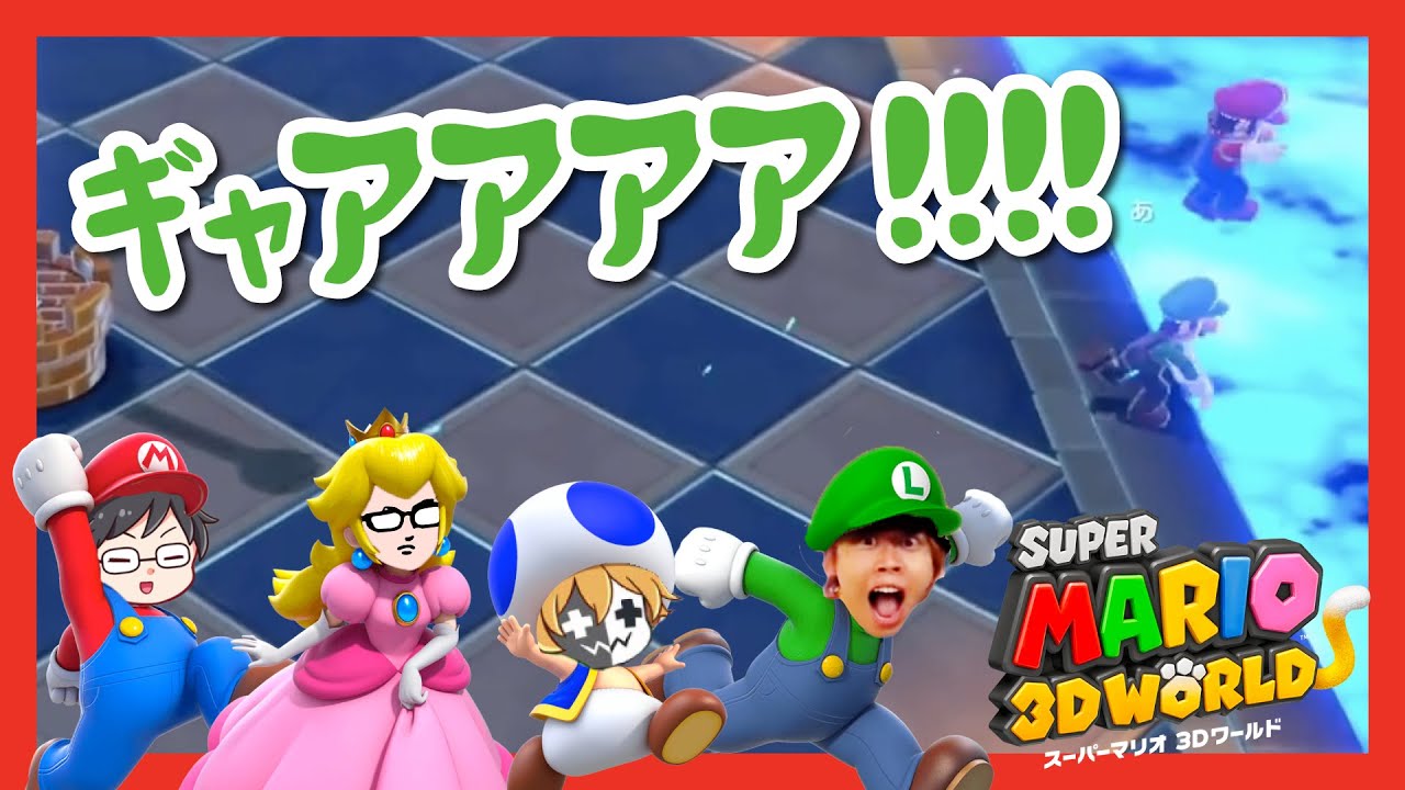 【TOP4】スーパーマリオ 3Dワールド落下集