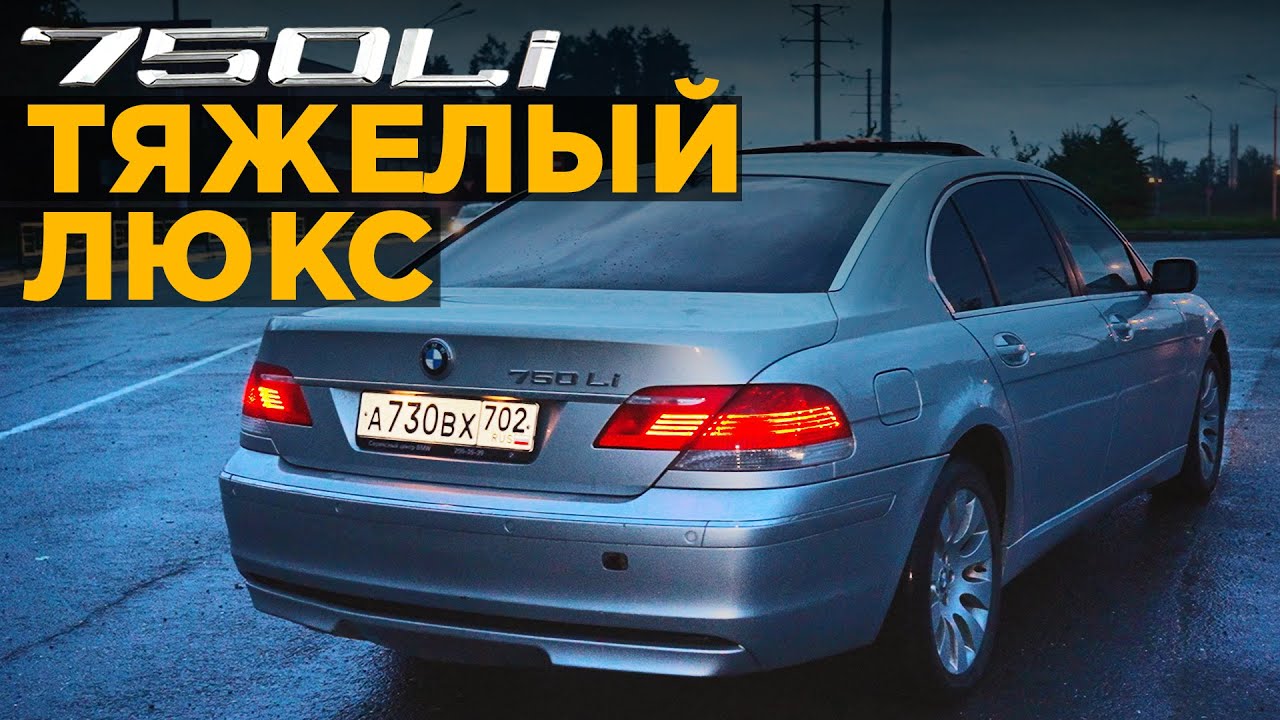 Покупка и перегон BMW 750Li. Самая быстрая машина на трассе. 
