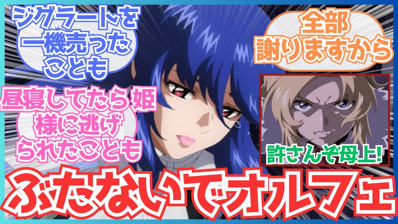 【ガンダムSEEDFREEDOM】「信じられないほどポンコツなイングリットちゃん」についての反応集【ネタ】【ガンダム反応集】