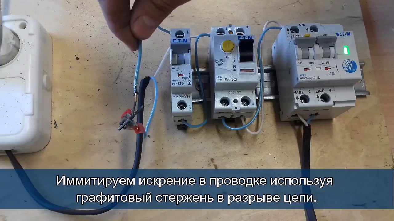 Испытания противопожарного датчика искрения AFDD+ от EATON