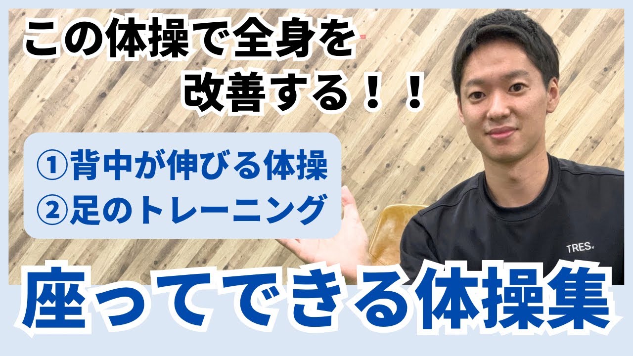 座ってできる体操集❗️姿勢改善＆足のトレーニングで転倒予防‼️