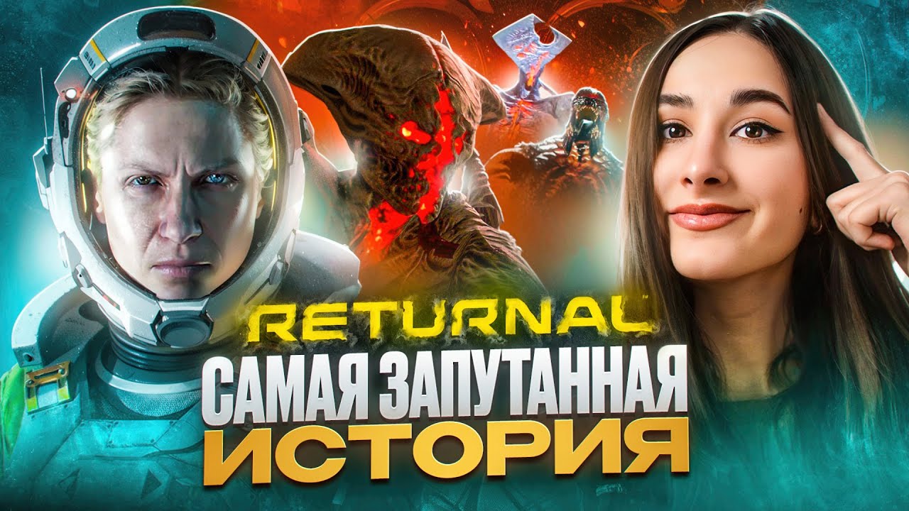 Что скрывает Returnal | Весь сюжет, концовки и теории Returnal