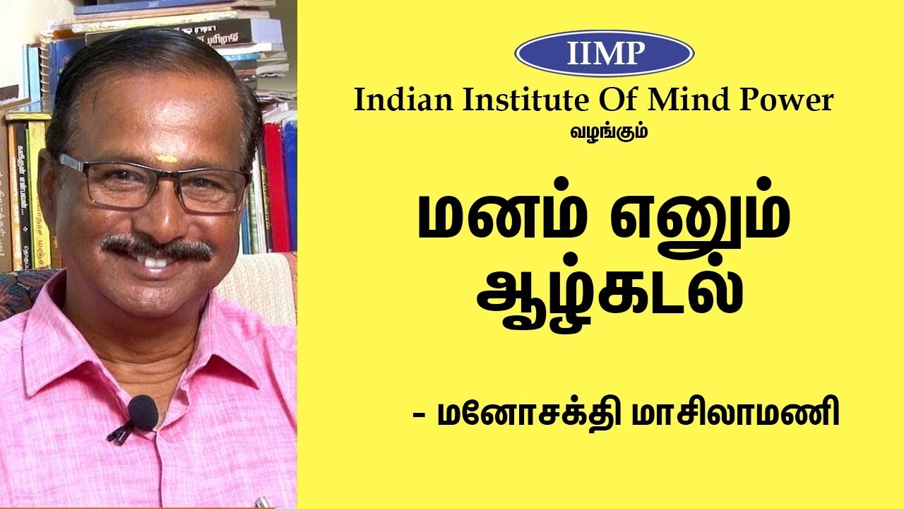 Manosakthi Masilamani Speech | நினைத்ததை அடைய வள்ளலாரின் மந்திரம் | Mind Power Techniques