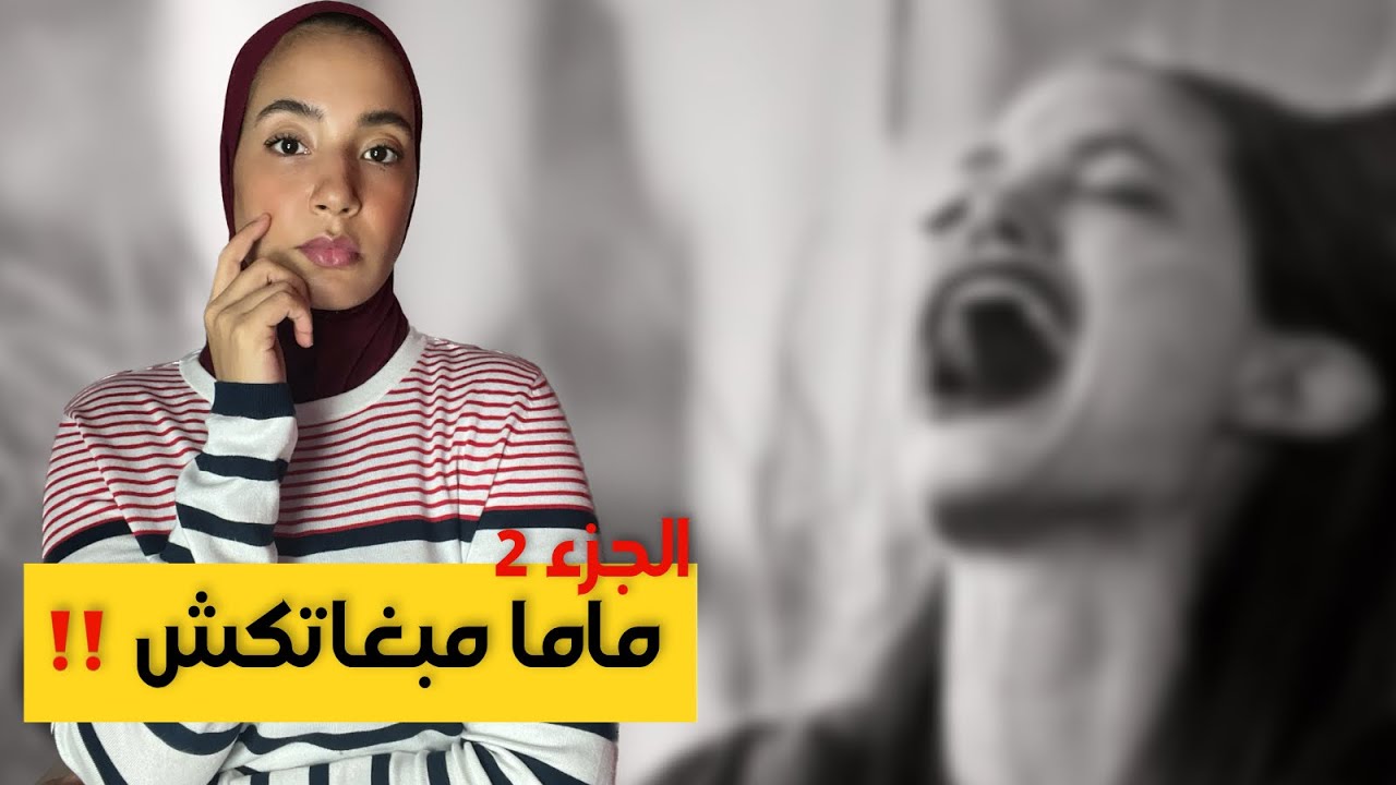 120-(غادي يحمقكم هذ الجزء)- مّو خطباتني ليوم و لاغد ليه بلوكاتني!