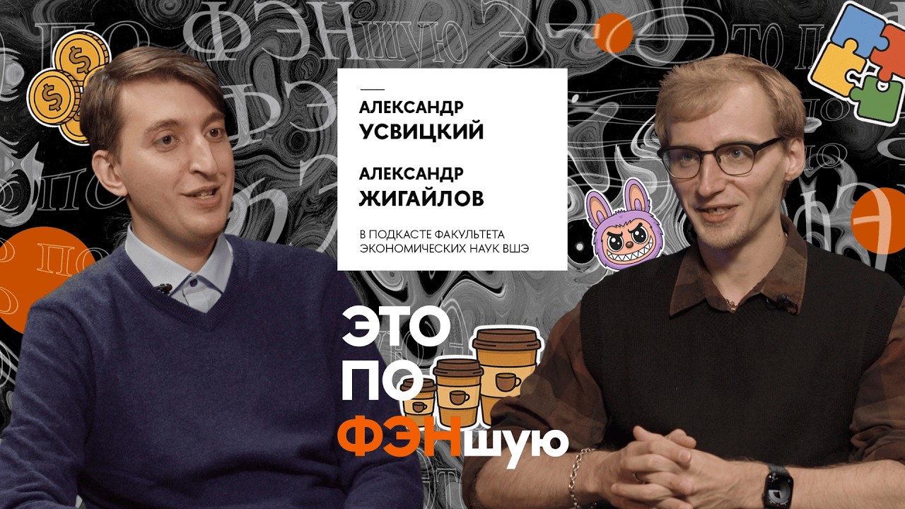 «В параллельной реальности я бы был гейм-дизайнером»: преподаватель Вышки Александр Усвицкий