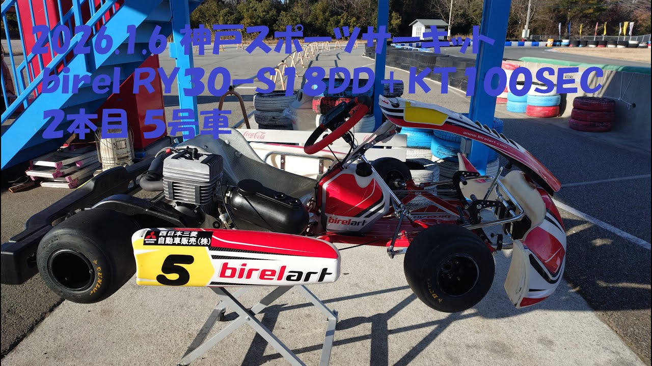 2026 1 6 神戸スポーツサーキット ｂｉｒｅｌ ＲＹ３０ｰＳ１８ＤＤ＋ＫＴ１００ＳＥＣ ２本目 ５号車