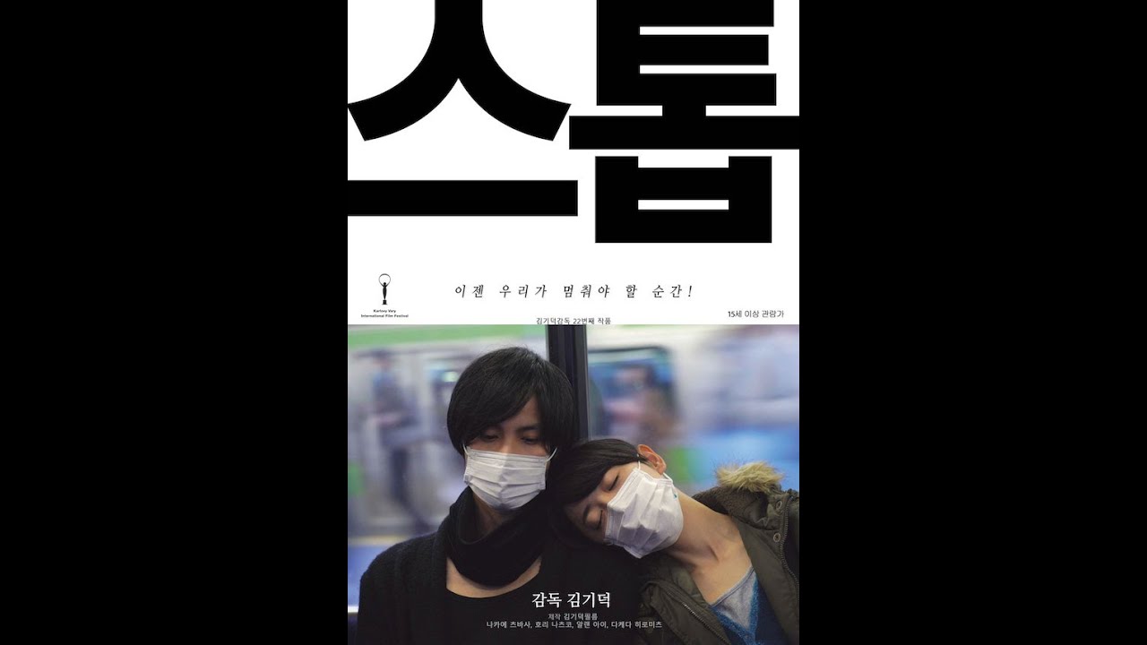 STOP/Seu-top (2015) (Kim Ki-duk) [full movie]