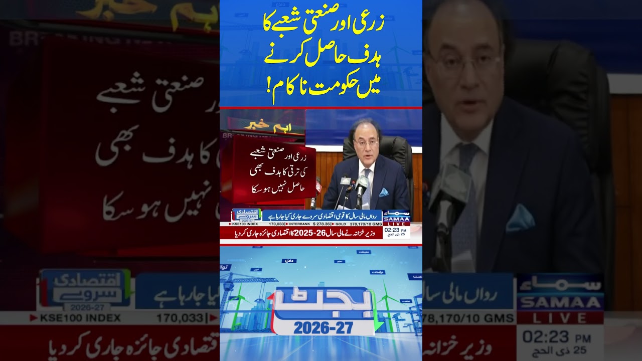 Pakistan Fails to Achieve Agriculture, Industry Growth Targets | Economic Setback | SAMAA TV