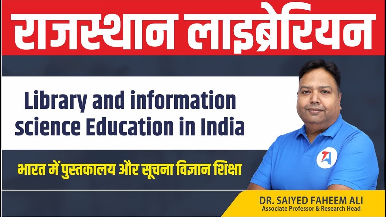 राजस्थान लाइब्रेरियन 2024 I Library and Information Science Education in India |RPSC Library Science