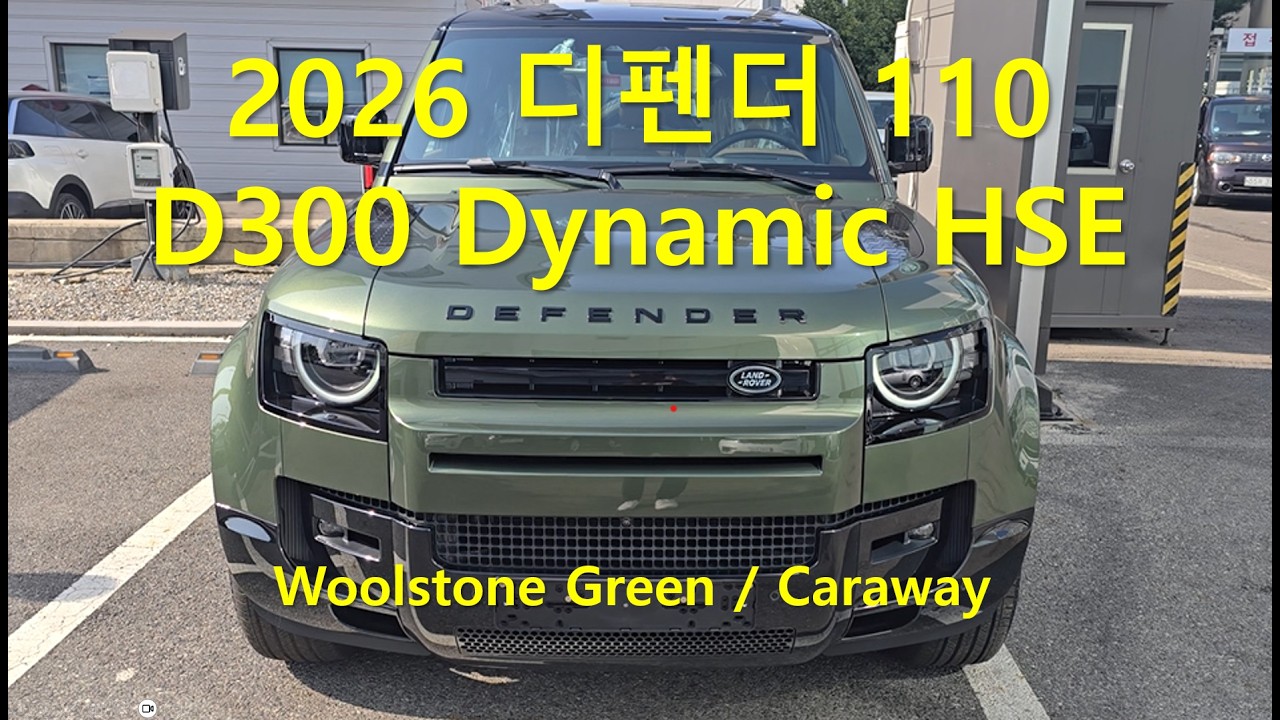 2026 디펜더 110 D300 울스톤그린 / 캐러웨이 시트,  블랙패키지