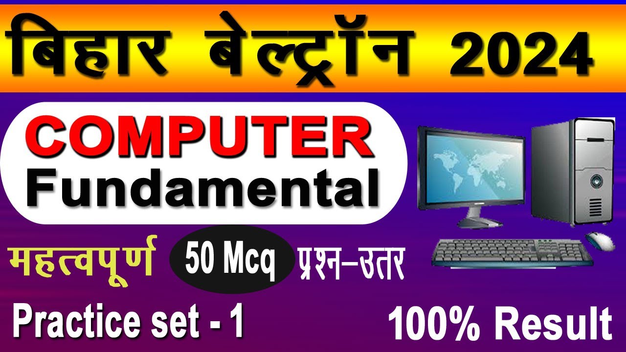 Beltron Computer Fundamental Question | Beltron 2024 Computer Fundamental Practice set1 | Beltronmcq