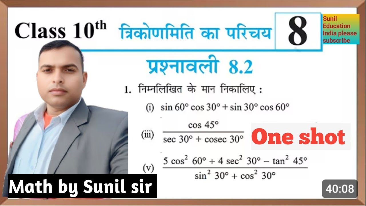Prashnawali 8.2 class 10th | Ncert class 10th math exercise 8.2 ||Trigonometry one shot|by Sunil sir