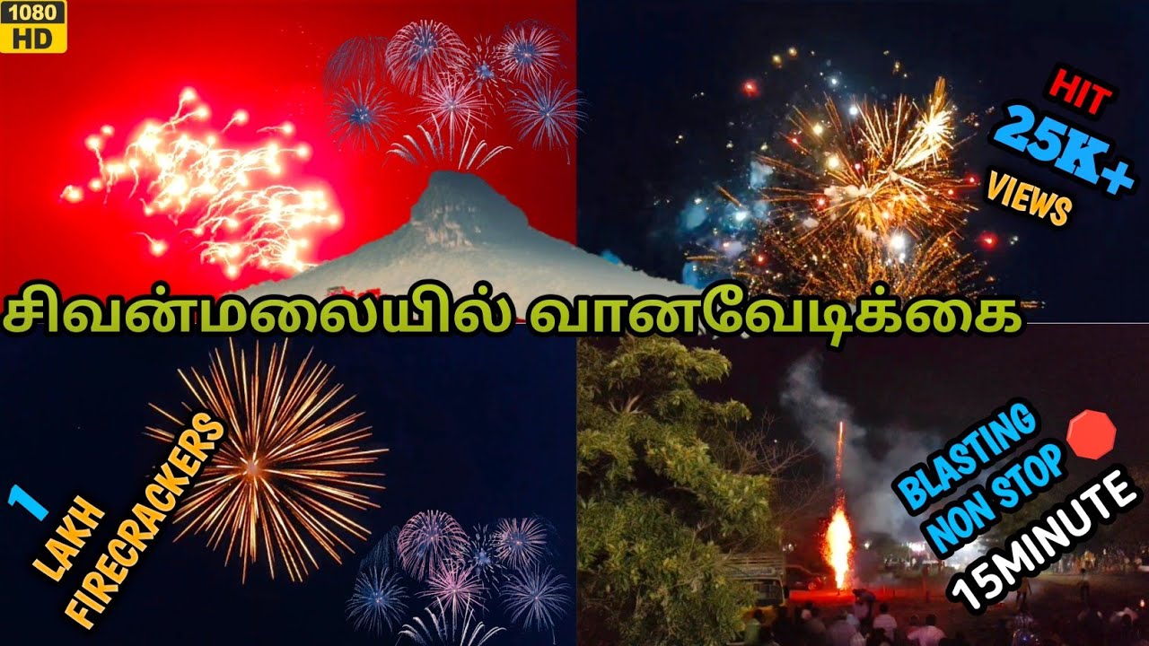 🧨Firecrackers burst at Sivanmalai🎆|வானவேடிக்கையைக் காண குவிந்த மக்கள்|Blasting Nonstop Firecrackers🎇