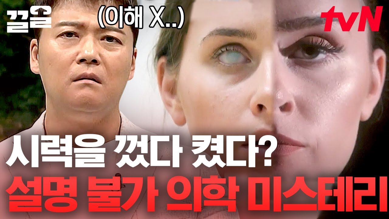 수술받지 않고도 시력 회복? 해리성 정체 장애 시각장애인이 눈을 뜨게 된 이유! | 프리한19