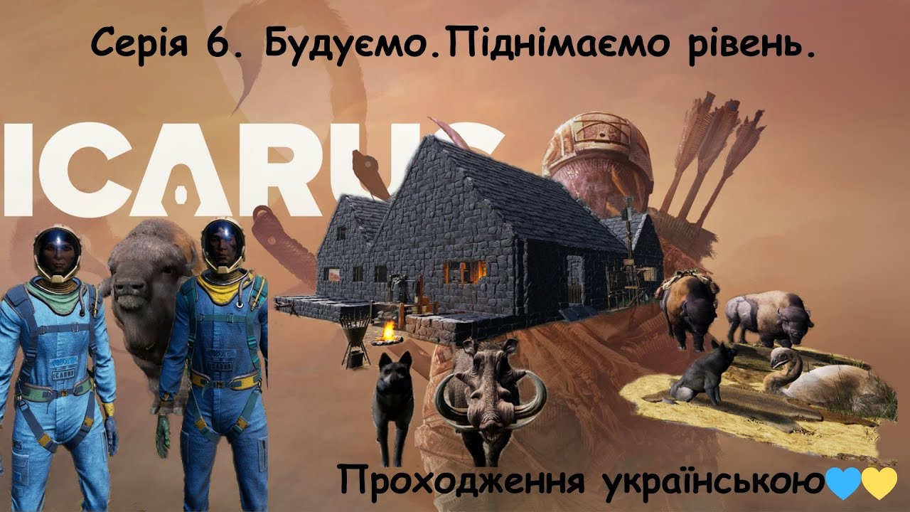 Icarus. Серія 6. Будуємо.  Піднімаємо рівень. Проходження українською💛💙