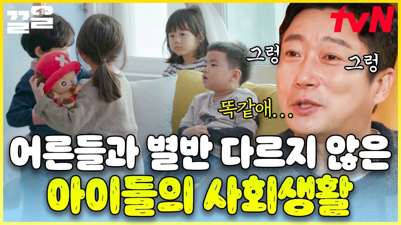 아이들 보다가 이수근이 눈물 맺힌 이유💧 서열 1위한테 허락받아야 하는 놀이문화? | 나의첫사회생활