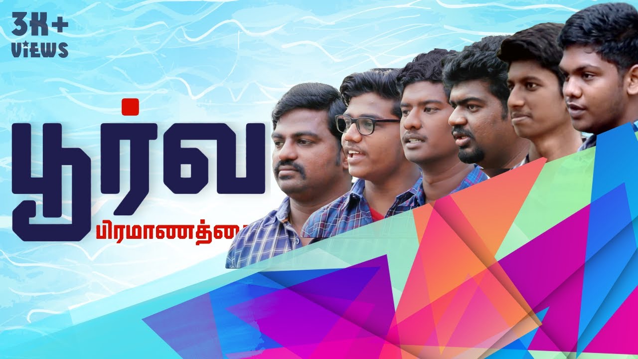 Poorva Pramaanathai (பூர்வ பிரமாணத்தை) -  St.John's Carol Union Boys (Official video)