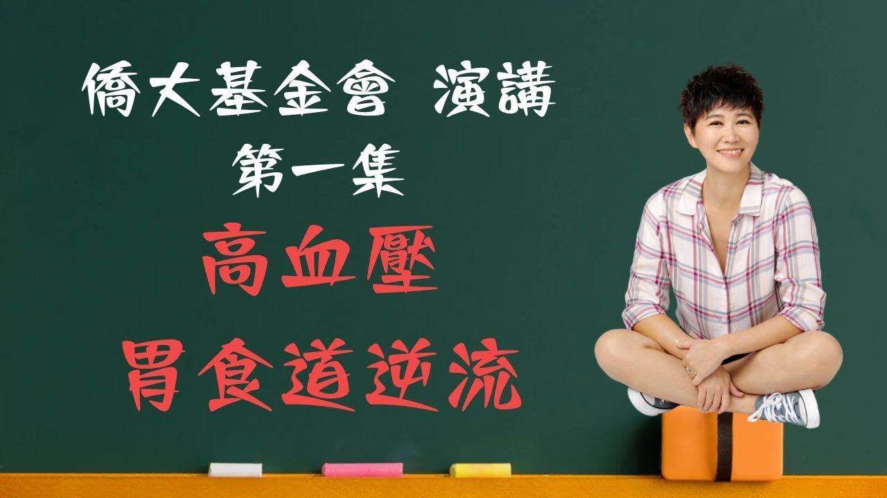 演講影片｜20130728 喬大文化基金會 演講 part 1