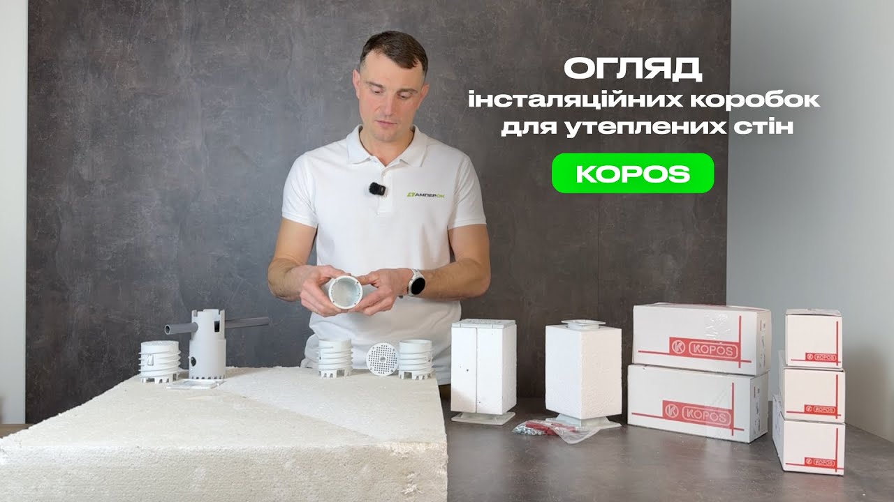 Інсталяційні коробки для утеплених стін від ТМ KOPOS