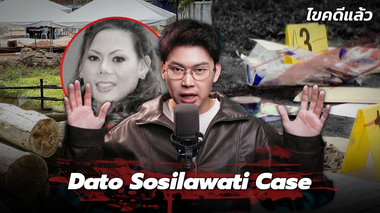 “Dato Sosilawati Case” คดีดังมาเลย์ คร่าไม่ปรานี เศรษฐีเครื่องสำอางร้อยล้าน | เวรชันสูตร Ep.303