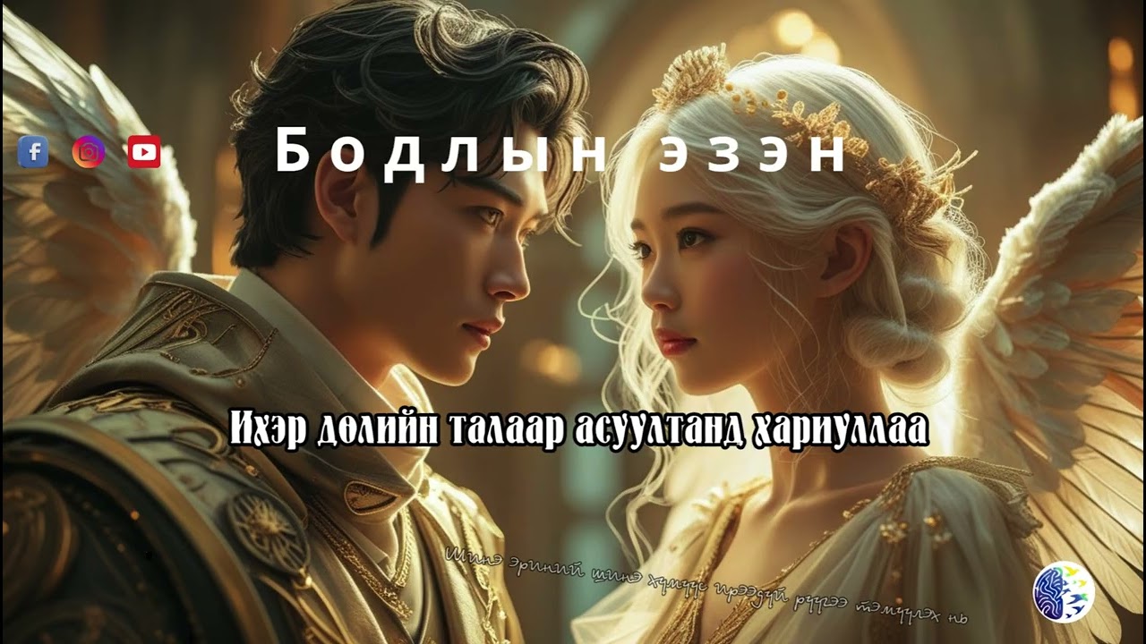 Ихэр дөлүүдийн нууц тайлагдав