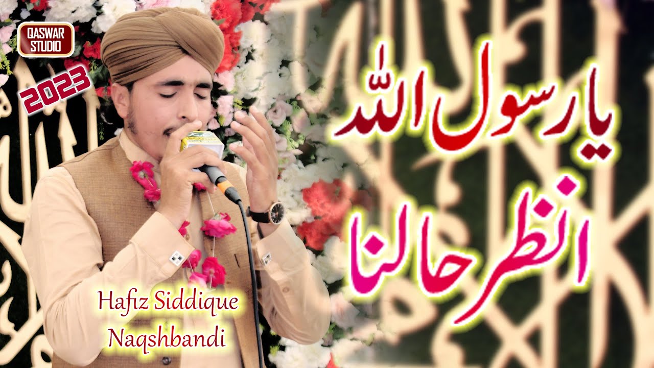 Hafiz Siddique Naqshbandi New Kalam 2023 | Qaswar Studio