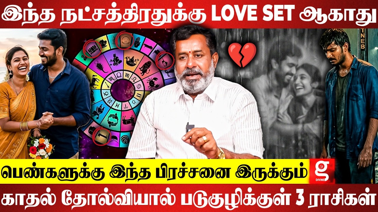 உங்களுக்கு கண்டிப்பா காதல் தோல்விதான்😫கனவு கூட காணாதீங்க.!😯 | Love Marriage