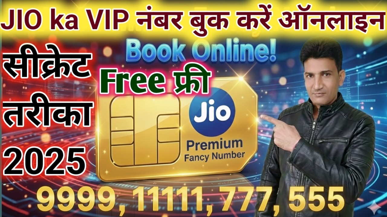 How to get Jio VIP number online? | Full process from home using mobile. Price of Jio VIP