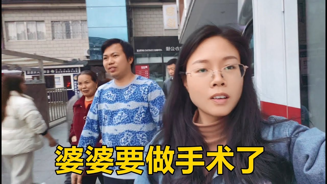 婆婆明天要做手術了，媳婦帶婆婆去飽吃一餐，看術前要準備些什麼【農人家三嫂】