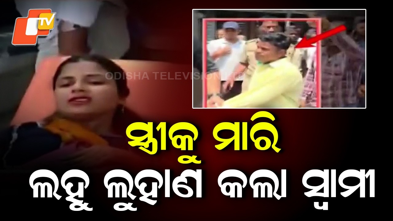 Husband Bloodies Wife with Stick Outside District Collector’s Office