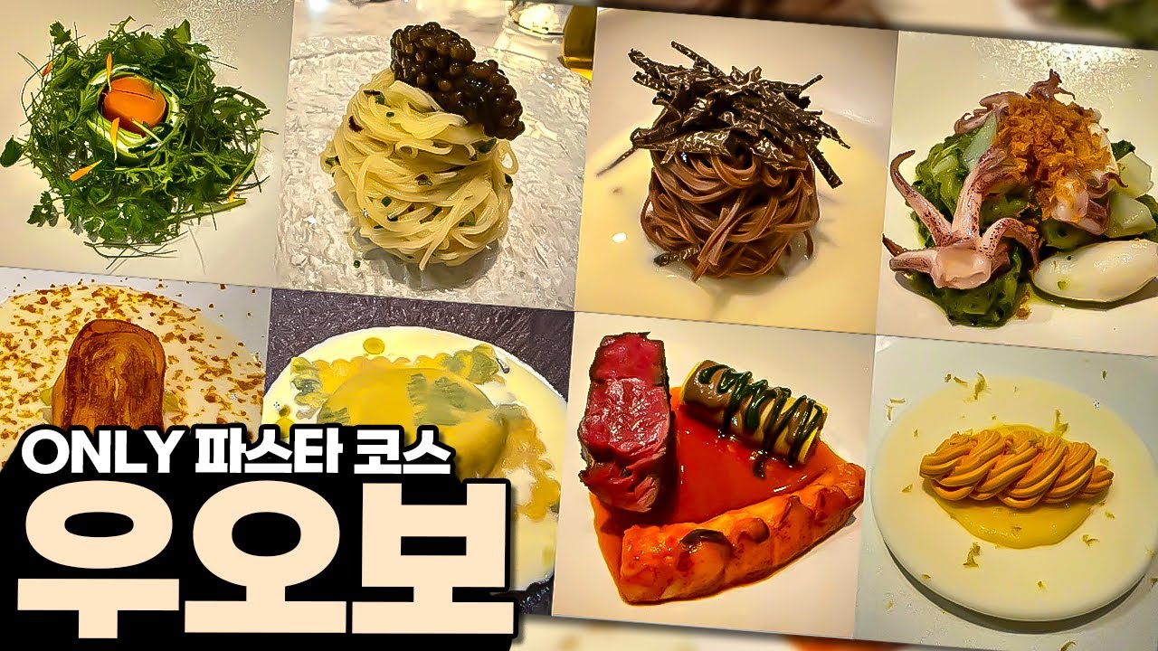 처음부터 끝까지 파스타만 코스로 나오는 레스토랑