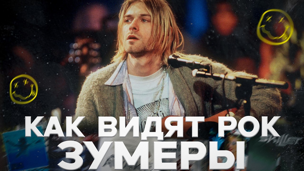 лучшие рок треки нулевых / рок для зумеров